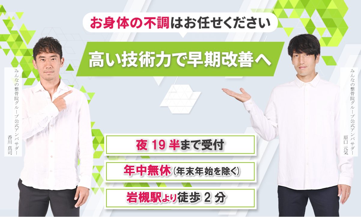大手口コミサイトで好評の整骨院グループ！ 不調の原因、実は「骨格の歪み」だけじゃない！ 慢性的な痛み・しびれを改善に導く、 3つの独自矯正法＆アプローチとは？