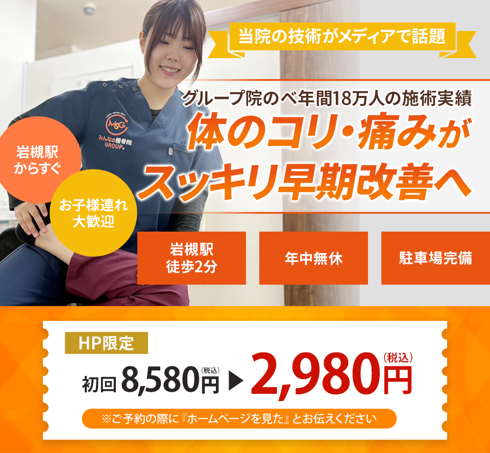 大手口コミサイトで好評の整骨院グループ！ 不調の原因、実は「骨格の歪み」だけじゃない！ 慢性的な痛み・しびれを改善に導く、 3つの独自矯正法＆アプローチとは？